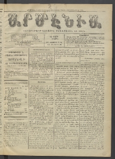 Արմէնիա, 1921, ԼԷ․ տարի, Թիւ 5 (Օգոստոս 31)