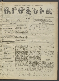 Արմէնիա, 1921, ԼԷ․ տարի, Թիւ 6 (Սեպտեմբեր 7)