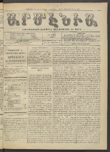Արմէնիա, 1921, ԼԷ․ տարի, Թիւ 7 (Սեպտեմբեր 14)
