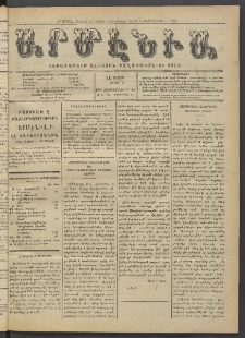 Արմէնիա, 1921, ԼԷ․ տարի, Թիւ 8 (Սեպտեմբեր 21)