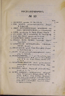 Բովանդակութիւն