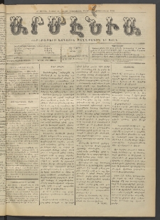 Արմէնիա, 1921, ԼԷ․ տարի, Թիւ 12 (Հոկտեմբեր 19)