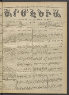 Արմէնիա, 1921, ԼԷ․ տարի, Թիւ 14 (Նոյեմբեր 2)