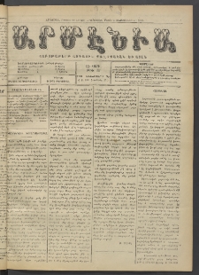 Արմէնիա, 1921, ԼԷ․ տարի, Թիւ 15 (Նոյեմբեր 9)