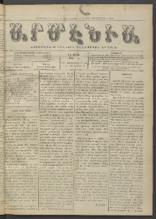 Արմէնիա, 1921, ԼԷ․ տարի, Թիւ 16 (Նոյեմբեր 16)