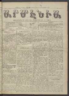 Արմէնիա, 1921, ԼԷ․ տարի, Թիւ 17 (Նոյեմբեր 23)