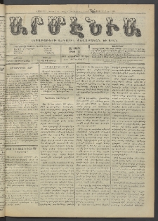 Արմէնիա, 1921, ԼԷ․ տարի, Թիւ 18 (Նոյեմբեր 30)