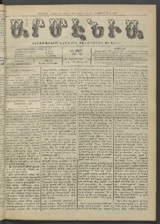 Արմէնիա, 1921, ԼԷ․ տարի, Թիւ 19 (ԴԵկտեմբեր 7)