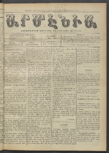 Արմէնիա, 1921, ԼԷ․ տարի, Թիւ 20 (ԴԵկտեմբեր 14)