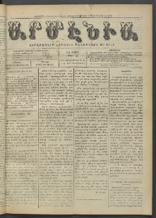 Արմէնիա, 1921, ԼԷ․ տարի, Թիւ 22 (ԴԵկտեմբեր 28)