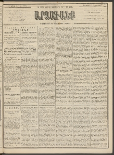 ԱՐՁԱԳԱՆՔ, 1894, Տասնեւերեքերորդ տարի, Թիւ 135 (Կիրակի, 20 Նոյեմբերի (2 Դեկտ.)