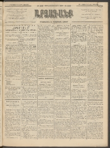 ԱՐՁԱԳԱՆՔ, 1894, Տասնեւերեքերորդ տարի, Թիւ 136 (Չորեքշաբթի, 23 Նոյեմբերի (5 Դեկտ.)