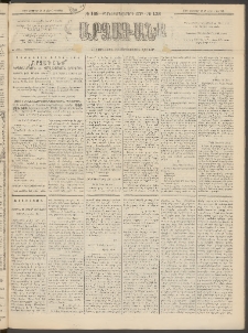 ԱՐՁԱԳԱՆՔ, 1894, Տասնեւերեքերորդ տարի, Թիւ 138 (Կիրակի, 27 Նոյեմբերի (9 Դեկտ.)