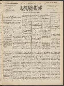 ԱՐՁԱԳԱՆՔ, 1894, Տասնեւերեքերորդ տարի, Թիւ 139 (Չորեքշաբթի, 30 Նոյեմբերի (12 Դեկտ.)
