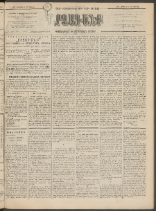 ԱՐՁԱԳԱՆՔ, 1894, Տասնեւերեքերորդ տարի, Թիւ 141 (Կիրակի, 4 Դեկտեմբերի (16)