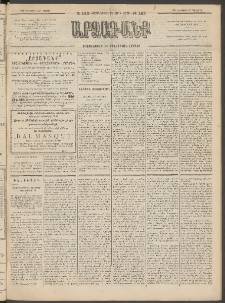 ԱՐՁԱԳԱՆՔ, 1894, Տասնեւերեքերորդ տարի, Թիւ 143 (Ուրբաթ, 9 Դեկտեմբերի (21)