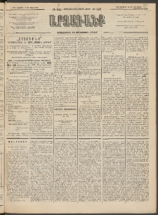 ԱՐՁԱԳԱՆՔ, 1894, Տասնեւերեքերորդ տարի, Թիւ 145 (Չորեքշաբթի, 14 Դեկտեմբերի (26)