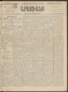 ԱՐՁԱԳԱՆՔ, 1894, Տասնեւերեքերորդ տարի, Թիւ 148 (Չորեքշաբթի, 21 Դեկտեմբերի (2 Յունվ.)