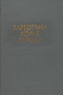Запготьна к’öрде суриане поэзиа