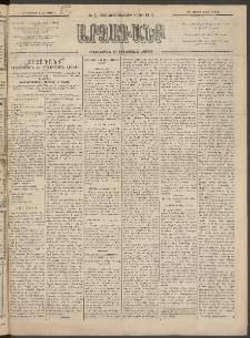ԱՐՁԱԳԱՆՔ, 1895, Տասնեւչորսերորդ տարի, Թիւ 1 (Կիրակի, 1 Յունվարի (13)