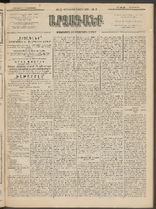 ԱՐՁԱԳԱՆՔ, 1895, Տասնեւչորսերորդ տարի, Թիւ 2 (Չորեքշաբթի, 4 Յունվարի (16)