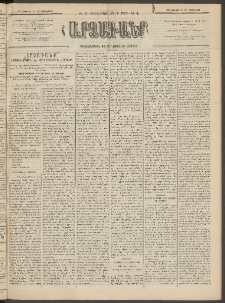 ԱՐՁԱԳԱՆՔ, 1895, Տասնեւչորսերորդ տարի, Թիւ 4 (Չորեքշաբթի, 11 Յունվարի (23)