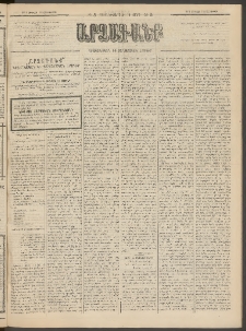 ԱՐՁԱԳԱՆՔ, 1895, Տասնեւչորսերորդ տարի, Թիւ 5 (Ուրբաթ, 13 Յունվարի (25)