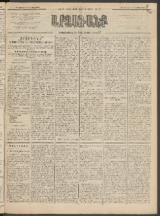 ԱՐՁԱԳԱՆՔ, 1895, Տասնեւչորսերորդ տարի, Թիւ 7 (Չորեքշաբթի, 18 Յունվարի (30)