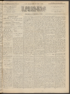 ԱՐՁԱԳԱՆՔ, 1895, Տասնեւչորսերորդ տարի, Թիւ 9 (Կիրակի, 22 Յունվարի (3 Փետրվ.)