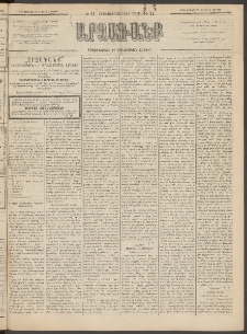 ԱՐՁԱԳԱՆՔ, 1895, Տասնեւչորսերորդ տարի, Թիւ 11 (Ուրբաթ, 27 Յունվարի (8 Փետրվ.)