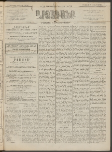 ԱՐՁԱԳԱՆՔ, 1895, Տասնեւչորսերորդ տարի, Թիւ 12 (Կիրակի, 29 Յունվարի (10 Փետրվ.)