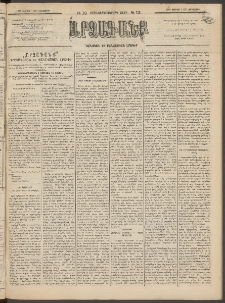 ԱՐՁԱԳԱՆՔ, 1895, Տասնեւչորսերորդ տարի, Թիւ 13 (Չորեքշաբթի, 1 Փետրվարի (13)