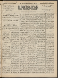 ԱՐՁԱԳԱՆՔ, 1895, Տասնեւչորսերորդ տարի, Թիւ 16 (Չորեքշաբթի, 8 Փետրվարի (20)