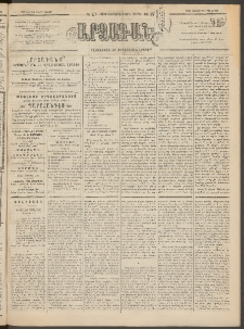 ԱՐՁԱԳԱՆՔ, 1895, Տասնեւչորսերորդ տարի, Թիւ 17 (Ուրբաթ, 10 Փետրվարի (22)
