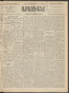 ԱՐՁԱԳԱՆՔ, 1895, Տասնեւչորսերորդ տարի, Թիւ 19 (Ուրբաթ, 17 Փետրվարի (1 Մարտ)