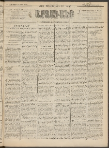 ԱՐՁԱԳԱՆՔ, 1895, Տասնեւչորսերորդ տարի, Թիւ 20 (Կիրակի, 19 Փետրվարի (3 Մարտ)