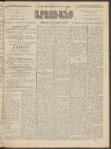 ԱՐՁԱԳԱՆՔ, 1895, Տասնեւչորսերորդ տարի, Թիւ 23 (Կիրակի, 26 Փետրվարի (10 Մարտ)