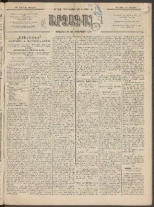 ԱՐՁԱԳԱՆՔ, 1895, Տասնեւչորսերորդ տարի, Թիւ 24 (Չորեքշաբթի, 1 Մարտի (13)