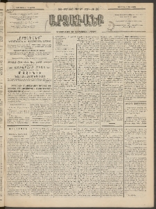 ԱՐՁԱԳԱՆՔ, 1895, Տասնեւչորսերորդ տարի, Թիւ 26 (Կիրակի, 5 Մարտի (17)