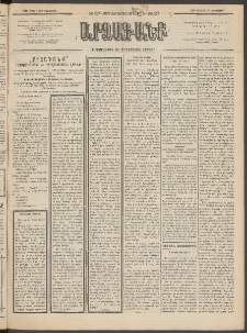 ԱՐՁԱԳԱՆՔ, 1895, Տասնեւչորսերորդ տարի, Թիւ 27 (Չորեքշաբթի, 8 Մարտի (20)