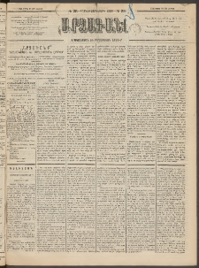 ԱՐՁԱԳԱՆՔ, 1895, Տասնեւչորսերորդ տարի, Թիւ 28 (Ուրբաթ, 10 Մարտի (22)