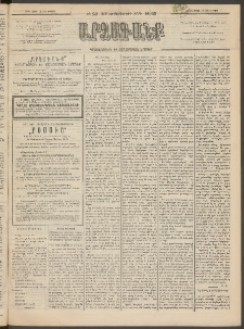 ԱՐՁԱԳԱՆՔ, 1895, Տասնեւչորսերորդ տարի, Թիւ 29 (Կիրակի, 12 Մարտի (24)