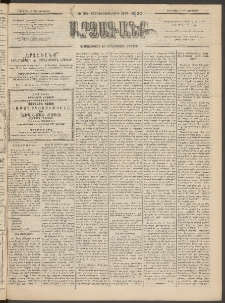 ԱՐՁԱԳԱՆՔ, 1895, Տասնեւչորսերորդ տարի, Թիւ 30 (Չորեքշաբթի, 15 Մարտի (27)