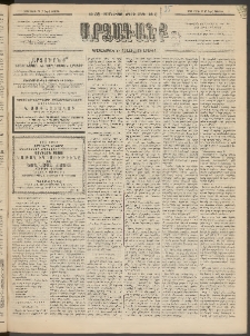 ԱՐՁԱԳԱՆՔ, 1895, Տասնեւչորսերորդ տարի, Թիւ 35 (Կիրակի, 26 Մարտի (7 Ապր.)
