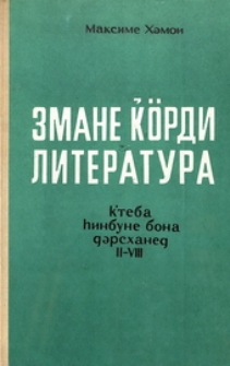 Змане К' öрди литература