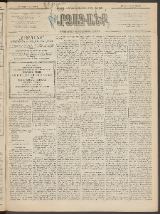 ԱՐՁԱԳԱՆՔ, 1895, Տասնեւչորսերորդ տարի, Թիւ 39 (Կիրակի, 9 Ապրիլի (21)