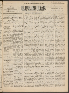 ԱՐՁԱԳԱՆՔ, 1895, Տասնեւչորսերորդ տարի, Թիւ 40 (Չորեքշաբթի, 12 Ապրիլի (24)