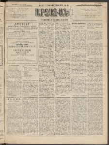 ԱՐՁԱԳԱՆՔ, 1895, Տասնեւչորսերորդ տարի, Թիւ 42 (Կիրակի, 16 Ապրիլի (28)