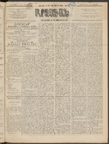 ԱՐՁԱԳԱՆՔ, 1895, Տասնեւչորսերորդ տարի, Թիւ 43 (Չորեքշաբթի, 19 Ապրիլի (1 Մայ.)