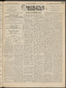 ԱՐՁԱԳԱՆՔ, 1895, Տասնեւչորսերորդ տարի, Թիւ 45 (Կիրակի, 23 Ապրիլի (5 Մայ.)